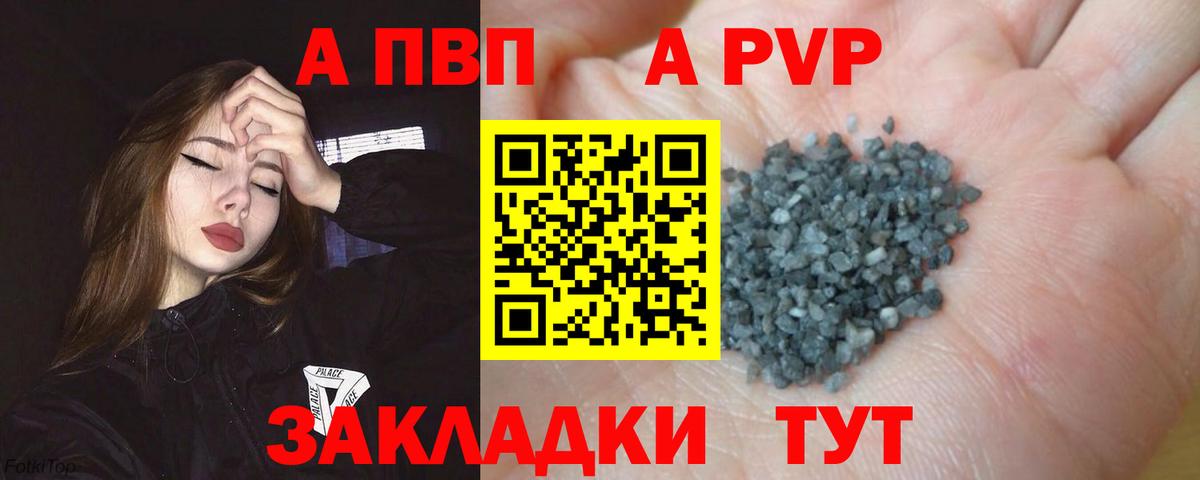 A PVP Crystall  Alfa_PVP крисы CK  Вход с VPN  как найти закладки  Alpha PVP Crystall  Юрга 
