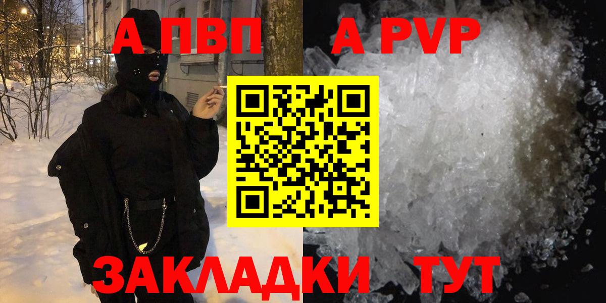 APVP Crystall Юрга