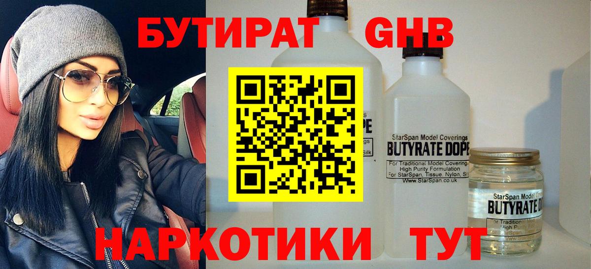 БУТИРАТ 99%  Вход с VPN  БУТИРАТ  Юрга 