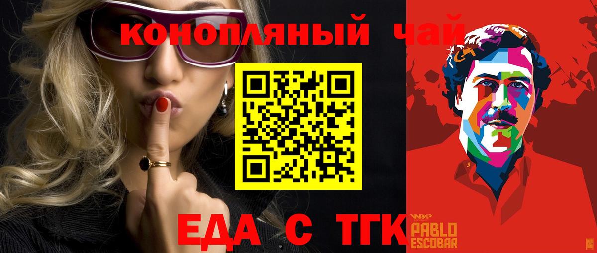 Юрга  Еда ТГК марихуана  Вход с VPN 