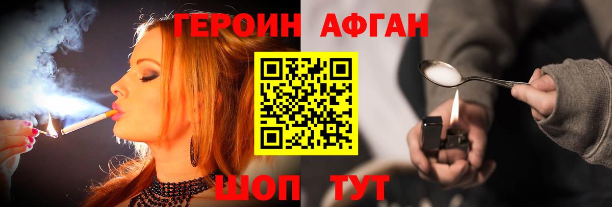 Героин Heroin Юрга