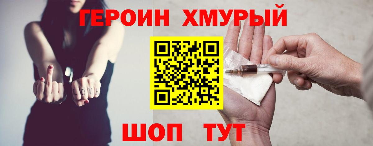 ГЕРОИН белый  Вход с VPN  Юрга 