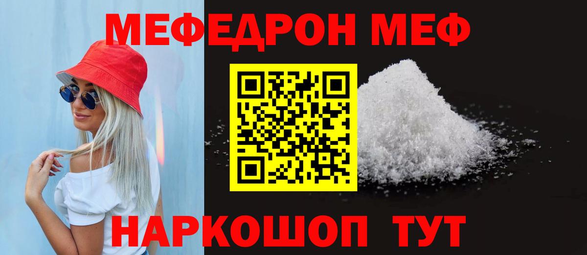 МЕФ  Вход с VPN  Юрга  МЯУ-МЯУ VHQ 