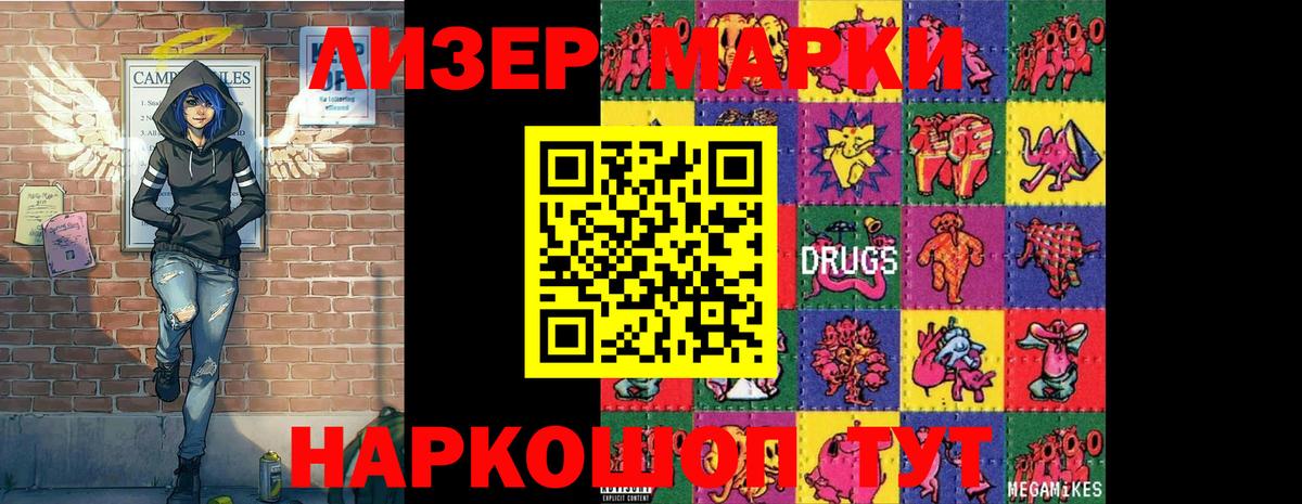 Наркотические марки 1,5мг Юрга