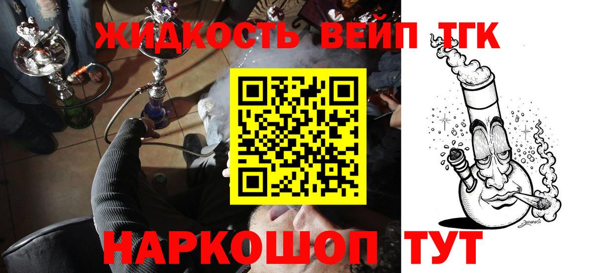 Юрга  ТГК концентрат  ТГК вейп с тгк  Вход с VPN 